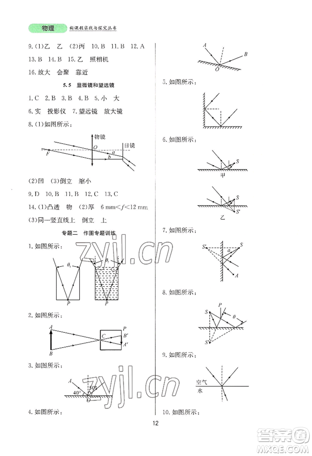 四川教育出版社2022新課程實踐與探究叢書八年級上冊物理人教版參考答案