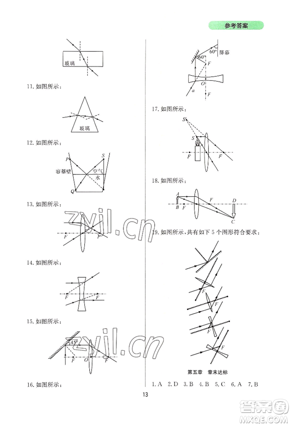 四川教育出版社2022新課程實踐與探究叢書八年級上冊物理人教版參考答案