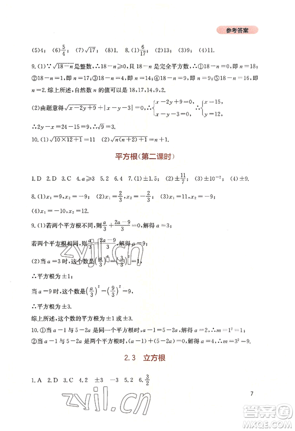 四川教育出版社2022新課程實(shí)踐與探究叢書八年級(jí)上冊(cè)數(shù)學(xué)北師大版參考答案