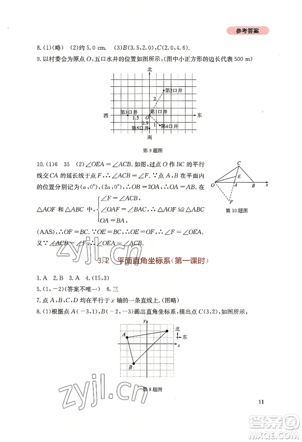 四川教育出版社2022新課程實(shí)踐與探究叢書八年級(jí)上冊(cè)數(shù)學(xué)北師大版參考答案