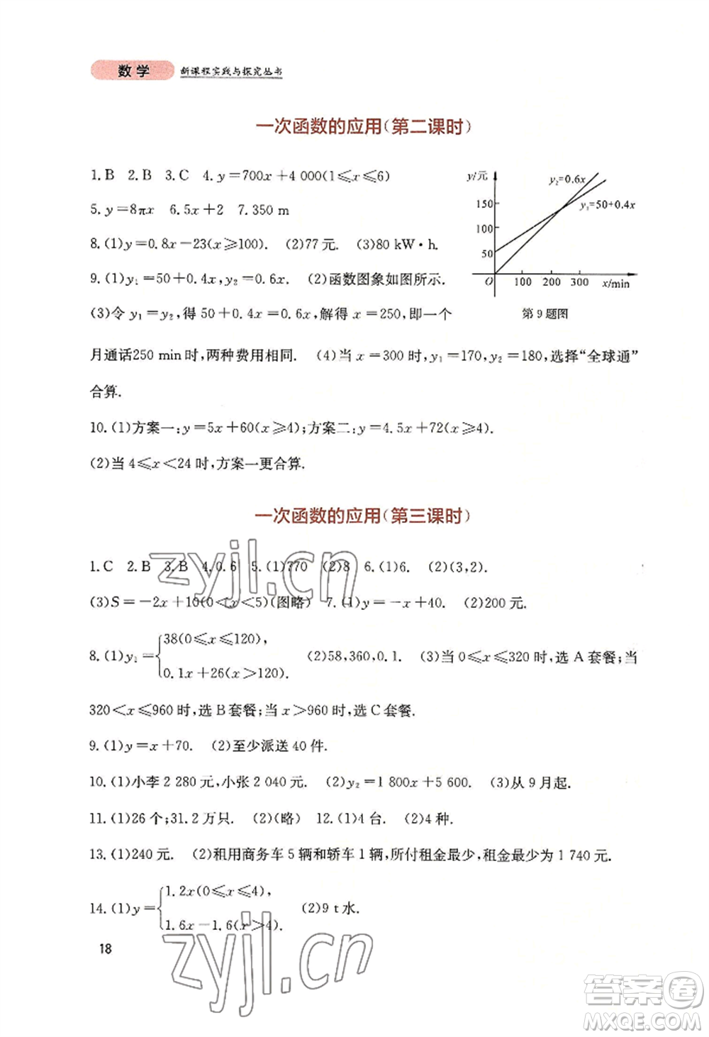 四川教育出版社2022新課程實(shí)踐與探究叢書八年級(jí)上冊(cè)數(shù)學(xué)北師大版參考答案