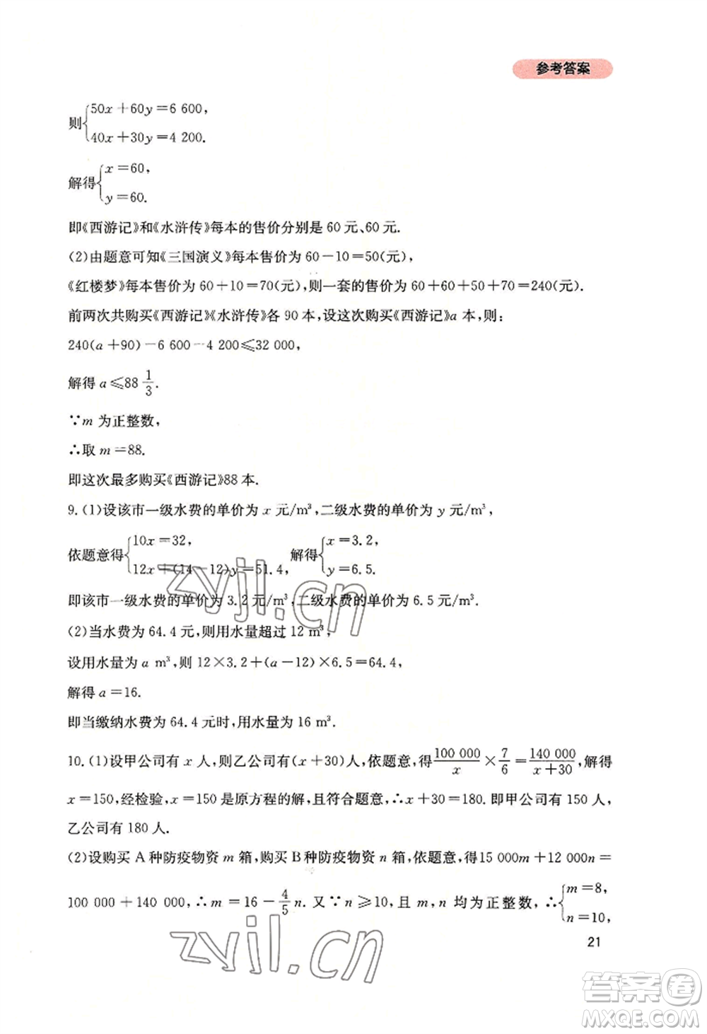 四川教育出版社2022新課程實(shí)踐與探究叢書八年級(jí)上冊(cè)數(shù)學(xué)北師大版參考答案