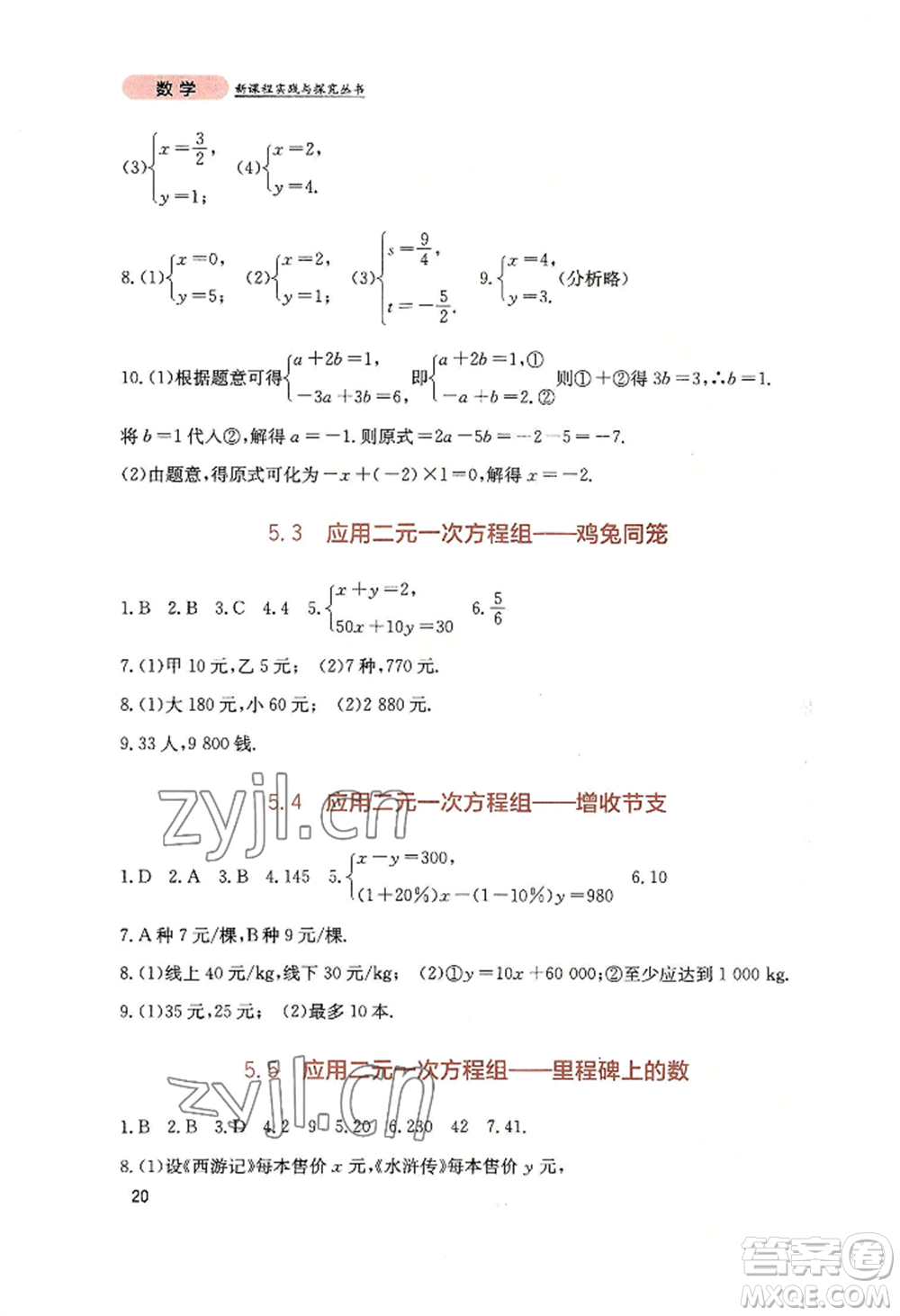 四川教育出版社2022新課程實(shí)踐與探究叢書八年級(jí)上冊(cè)數(shù)學(xué)北師大版參考答案