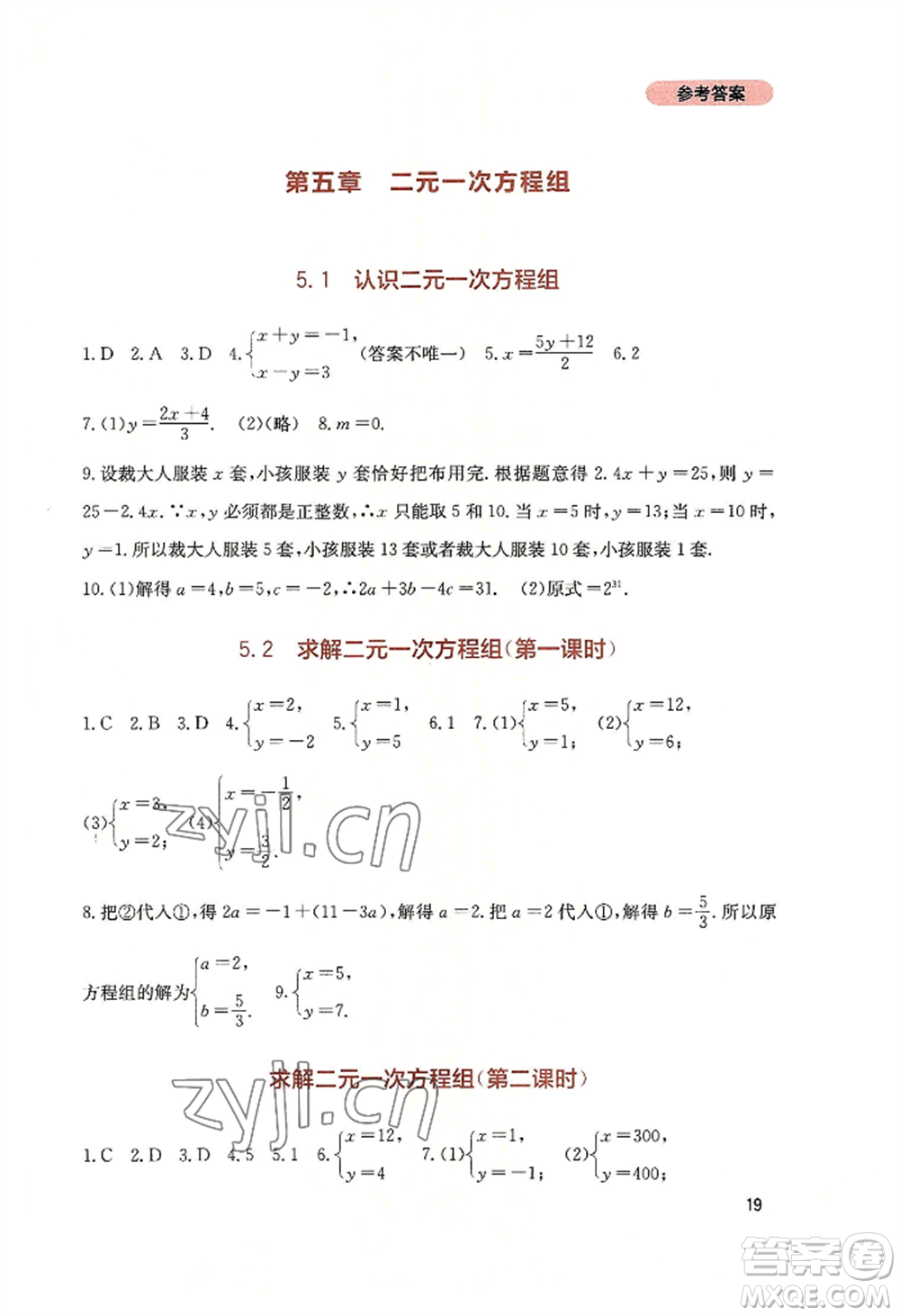 四川教育出版社2022新課程實(shí)踐與探究叢書八年級(jí)上冊(cè)數(shù)學(xué)北師大版參考答案