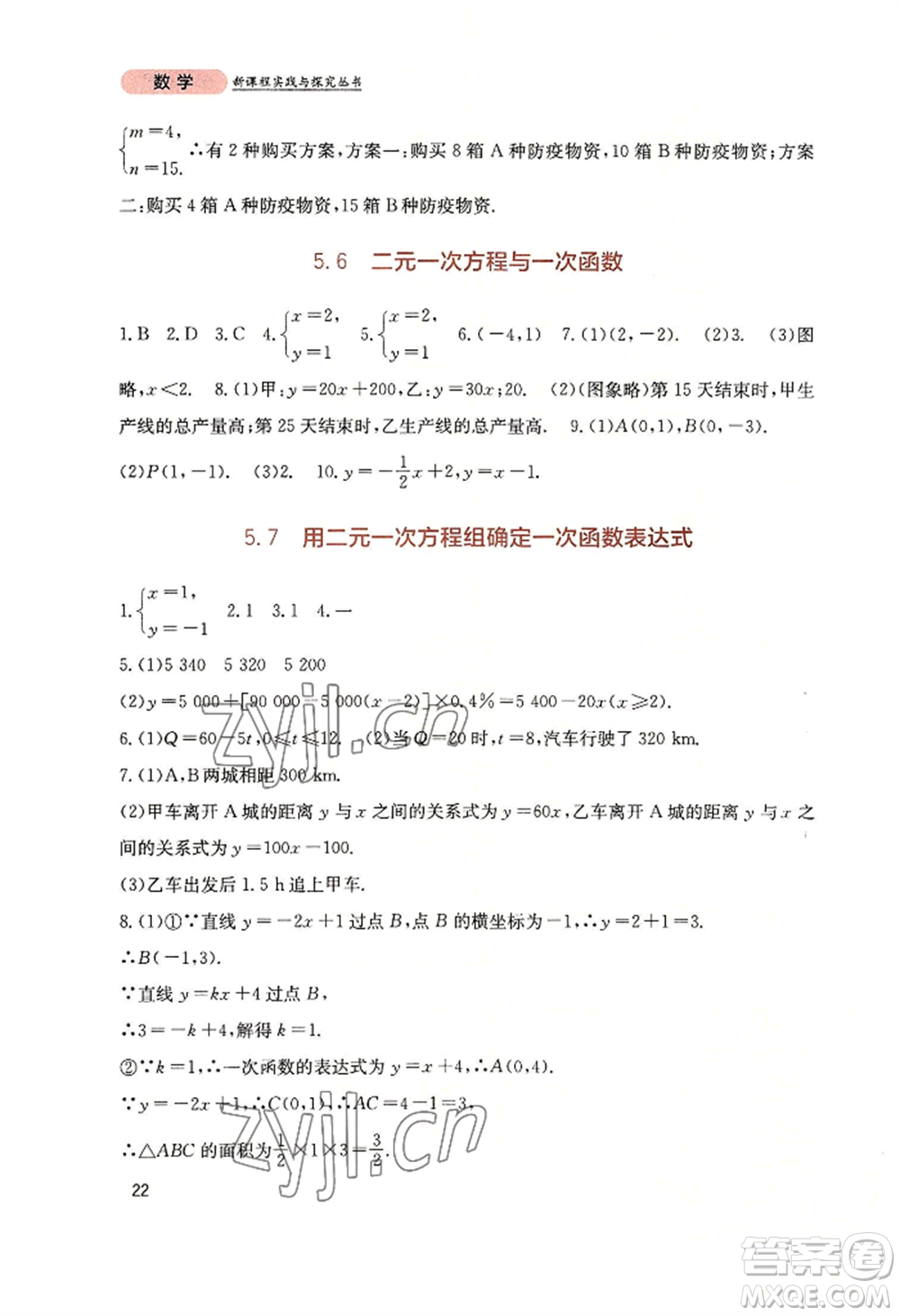 四川教育出版社2022新課程實(shí)踐與探究叢書八年級(jí)上冊(cè)數(shù)學(xué)北師大版參考答案