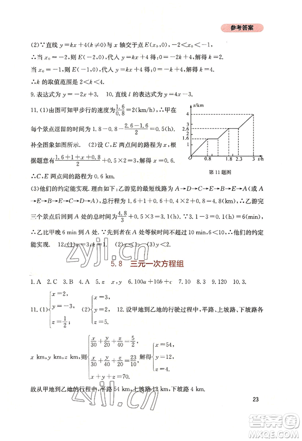 四川教育出版社2022新課程實(shí)踐與探究叢書八年級(jí)上冊(cè)數(shù)學(xué)北師大版參考答案