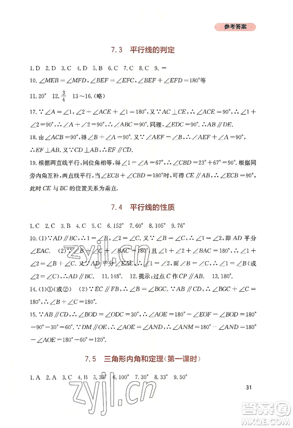 四川教育出版社2022新課程實(shí)踐與探究叢書八年級(jí)上冊(cè)數(shù)學(xué)北師大版參考答案