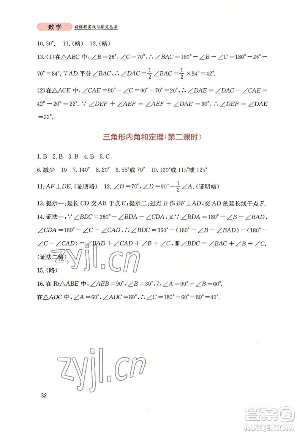 四川教育出版社2022新課程實(shí)踐與探究叢書八年級(jí)上冊(cè)數(shù)學(xué)北師大版參考答案