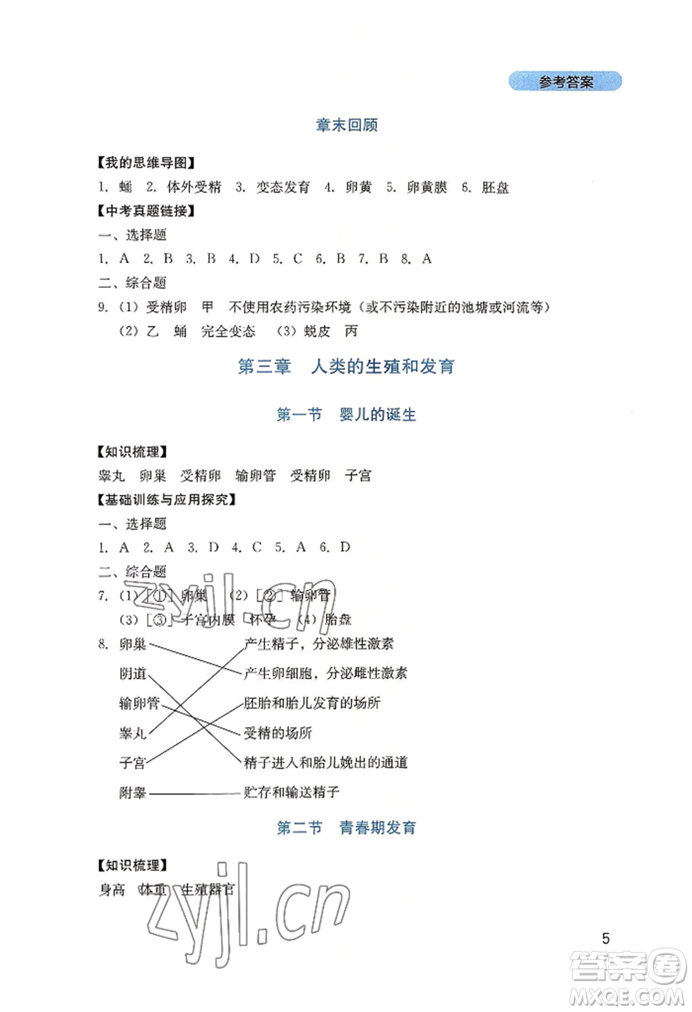 四川教育出版社2022新課程實(shí)踐與探究叢書(shū)八年級(jí)上冊(cè)生物濟(jì)南版參考答案