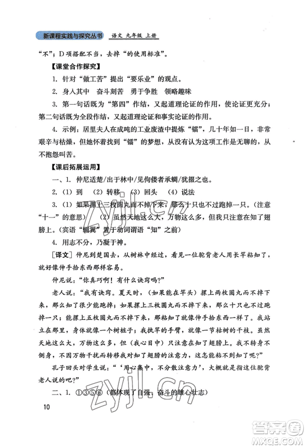 四川教育出版社2022新課程實(shí)踐與探究叢書九年級上冊語文人教版參考答案