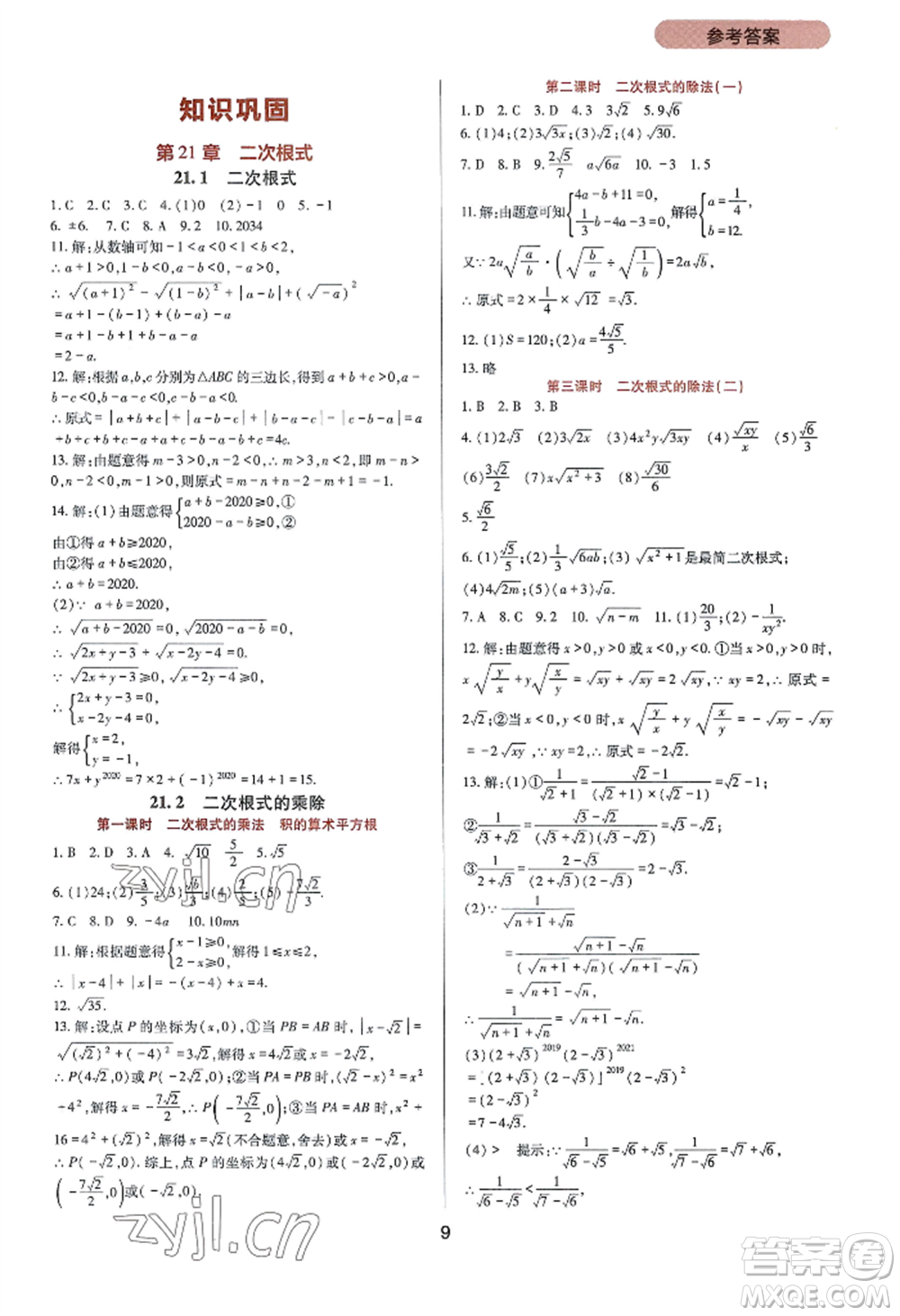 四川教育出版社2022新課程實踐與探究叢書九年級上冊數(shù)學華東師大版參考答案