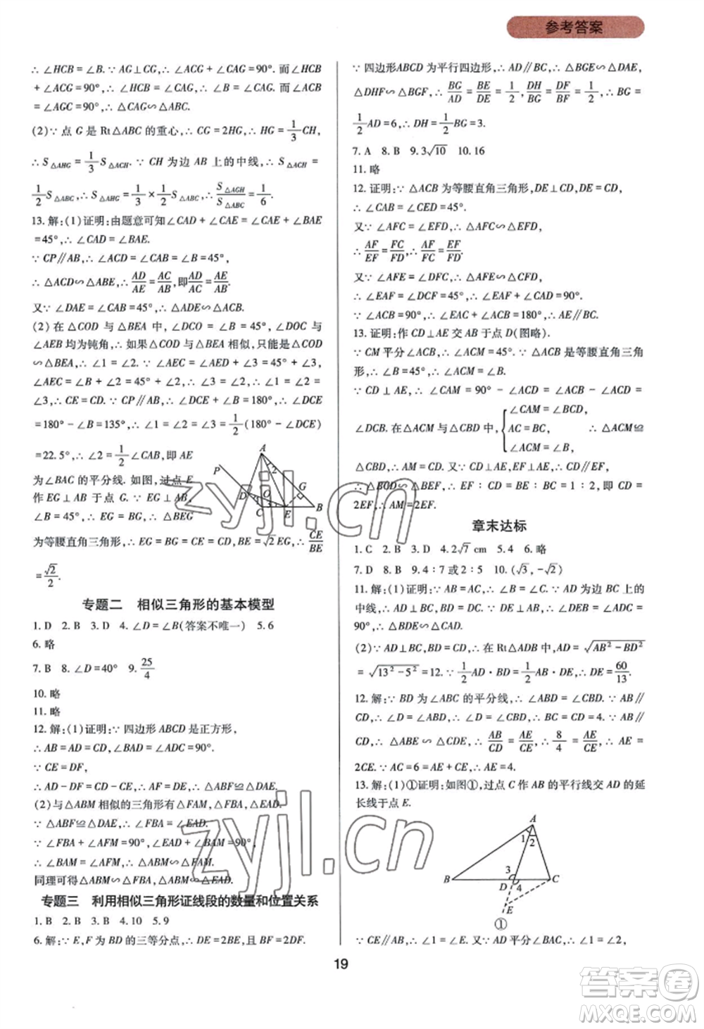 四川教育出版社2022新課程實踐與探究叢書九年級上冊數(shù)學華東師大版參考答案