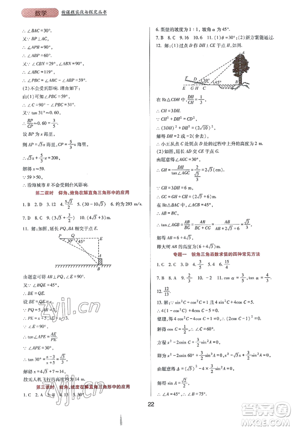 四川教育出版社2022新課程實踐與探究叢書九年級上冊數(shù)學華東師大版參考答案