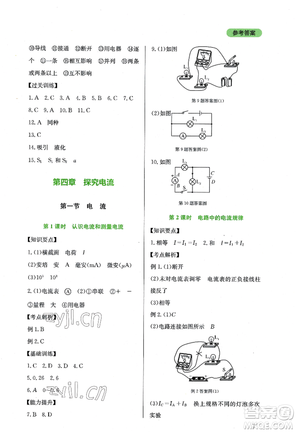 四川教育出版社2022新課程實(shí)踐與探究叢書九年級(jí)上冊物理教科版參考答案