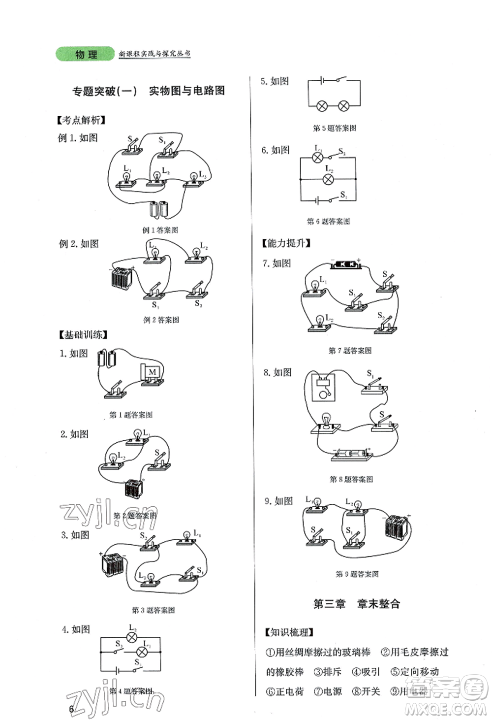 四川教育出版社2022新課程實(shí)踐與探究叢書九年級(jí)上冊物理教科版參考答案