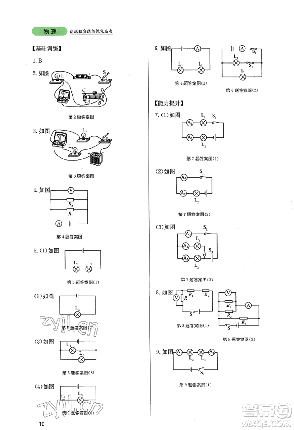 四川教育出版社2022新課程實(shí)踐與探究叢書九年級(jí)上冊物理教科版參考答案