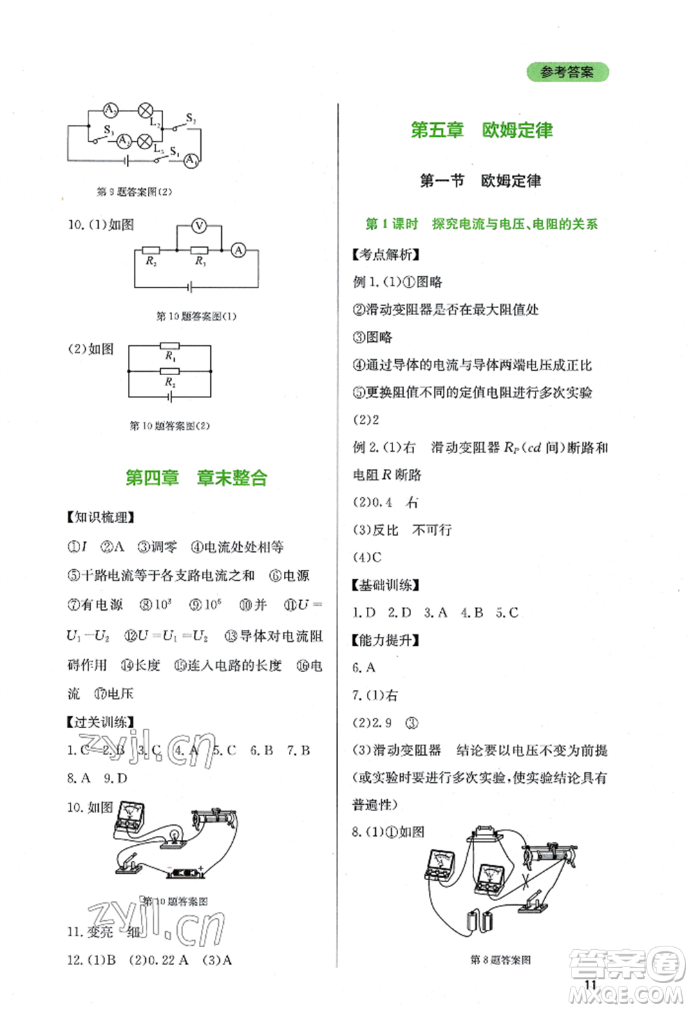 四川教育出版社2022新課程實(shí)踐與探究叢書九年級(jí)上冊物理教科版參考答案