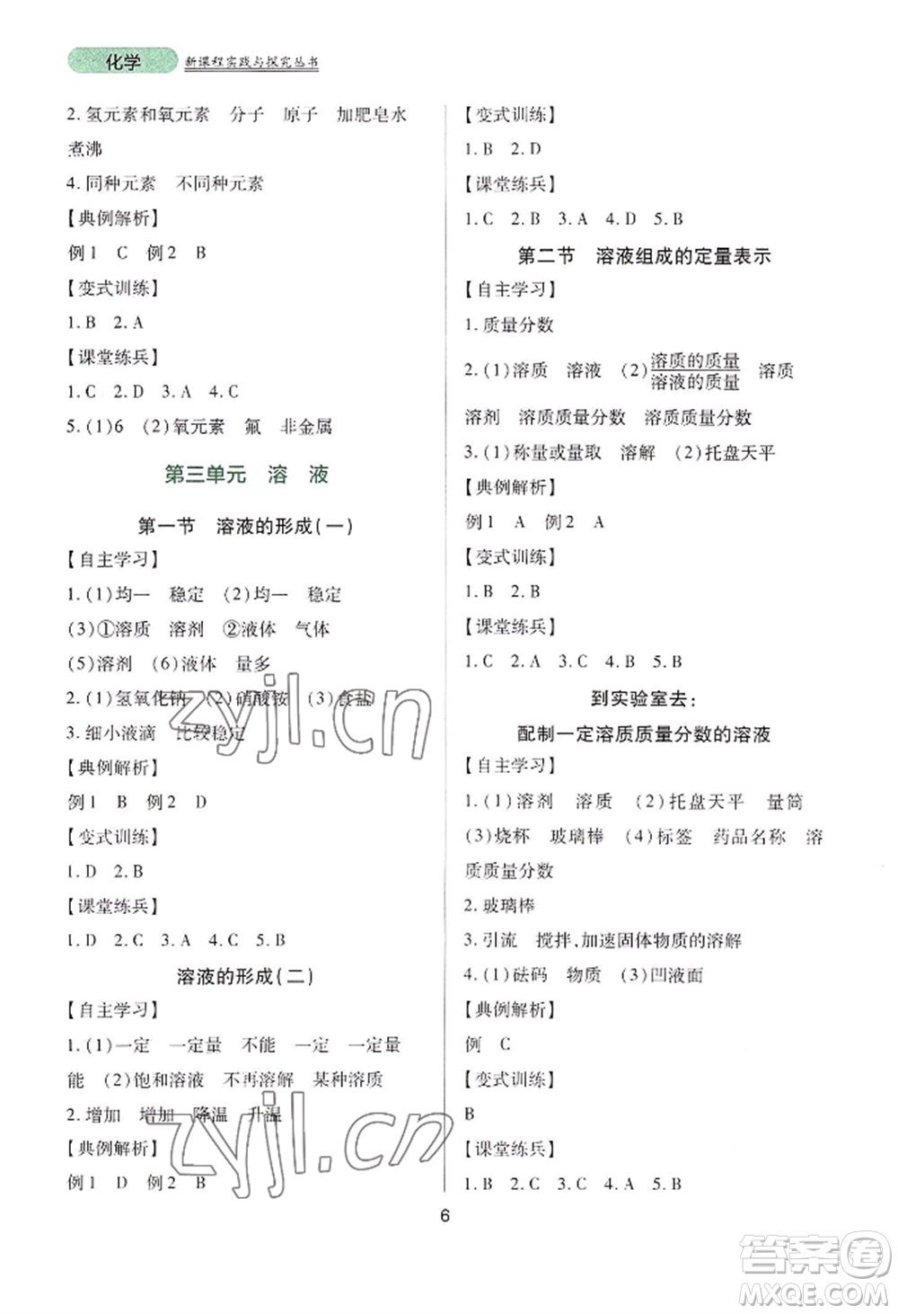 四川教育出版社2022新課程實踐與探究叢書九年級上冊化學山東教育版參考答案