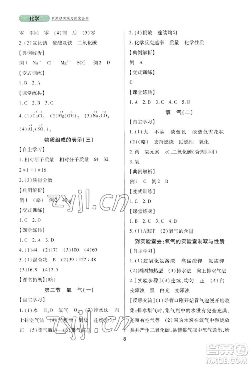 四川教育出版社2022新課程實踐與探究叢書九年級上冊化學山東教育版參考答案