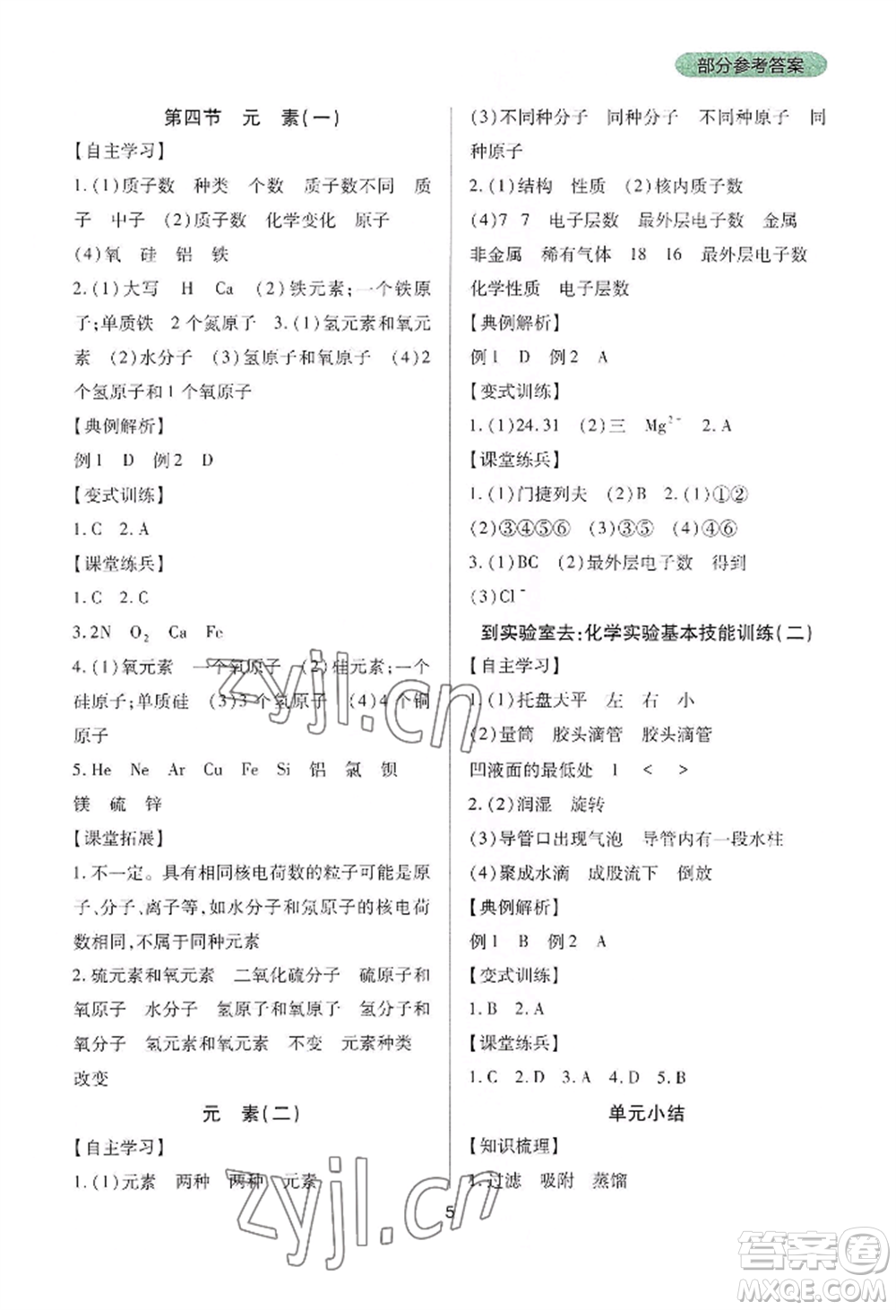 四川教育出版社2022新課程實踐與探究叢書九年級上冊化學山東教育版參考答案