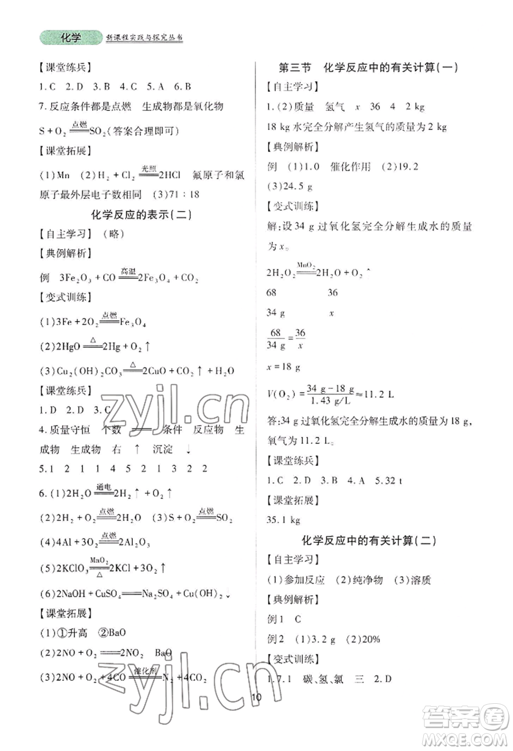 四川教育出版社2022新課程實踐與探究叢書九年級上冊化學山東教育版參考答案