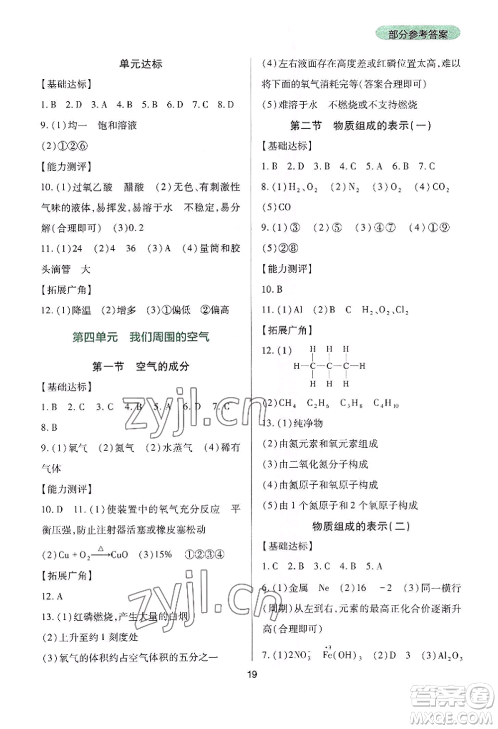 四川教育出版社2022新課程實踐與探究叢書九年級上冊化學山東教育版參考答案