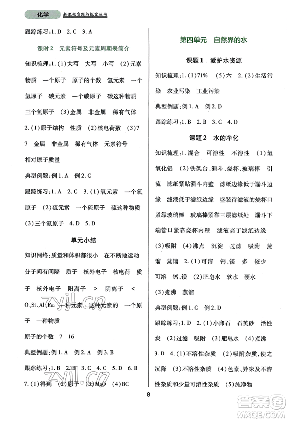 四川教育出版社2022新課程實(shí)踐與探究叢書(shū)九年級(jí)上冊(cè)化學(xué)人教版參考答案