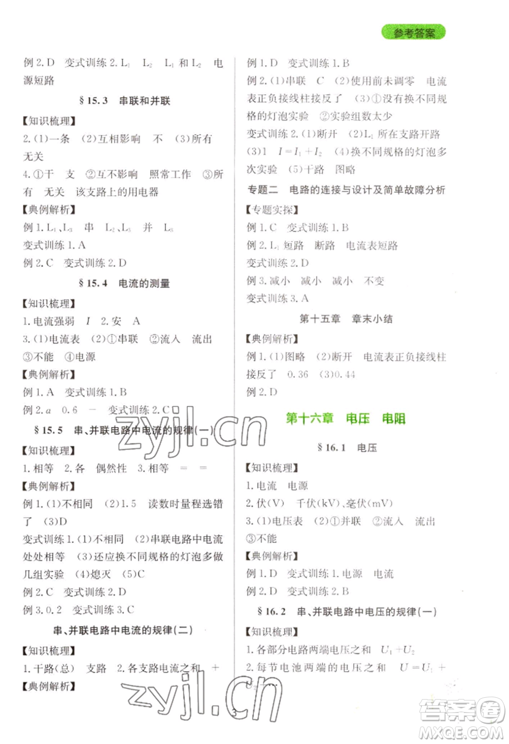 四川教育出版社2022新課程實(shí)踐與探究叢書(shū)九年級(jí)物理人教版參考答案