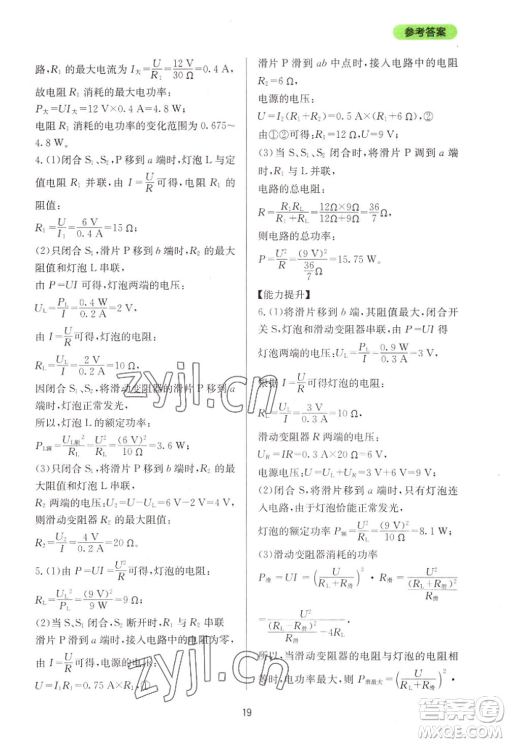 四川教育出版社2022新課程實(shí)踐與探究叢書(shū)九年級(jí)物理人教版參考答案