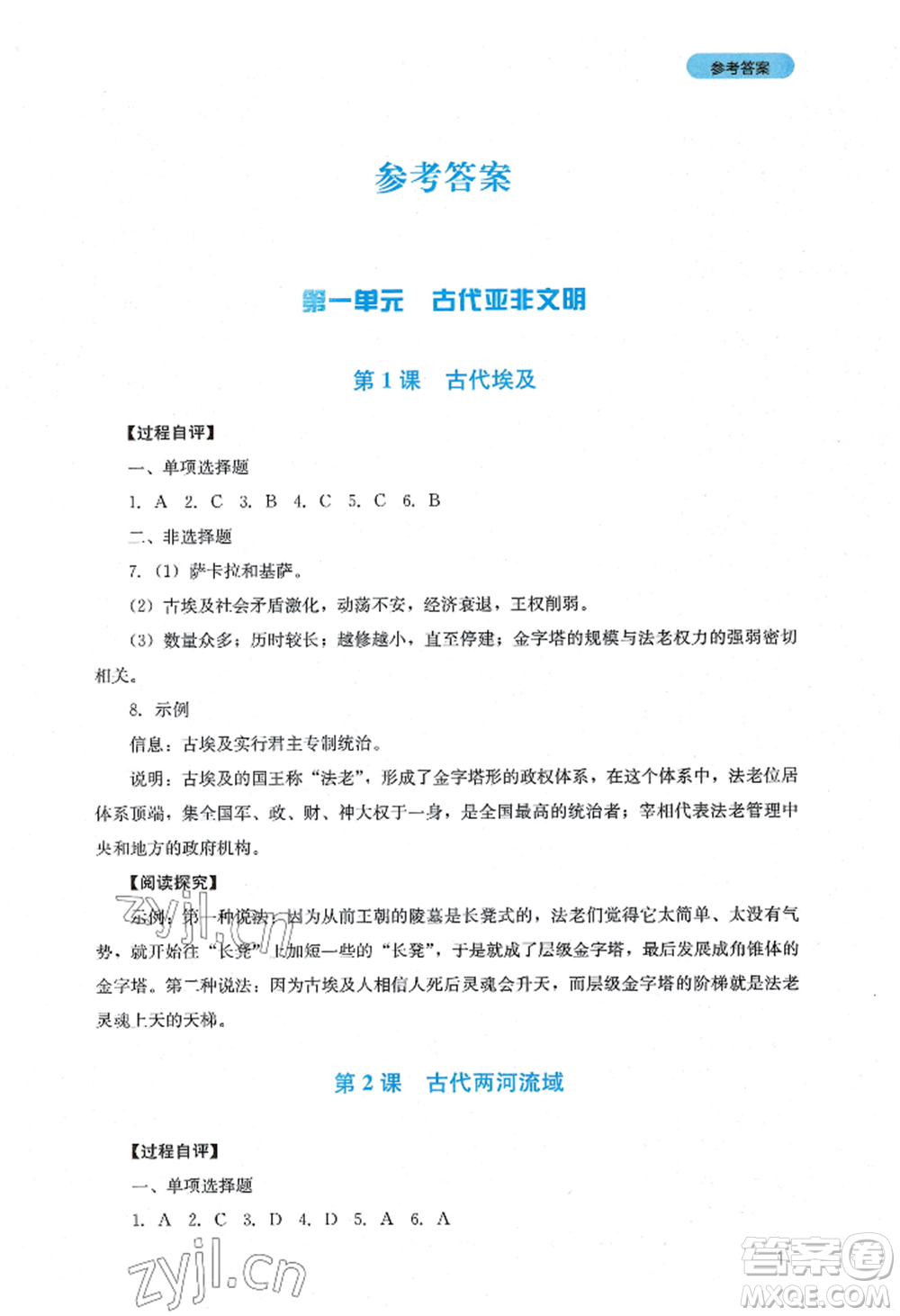 四川教育出版社2022新課程實踐與探究叢書九年級上冊歷史人教版參考答案