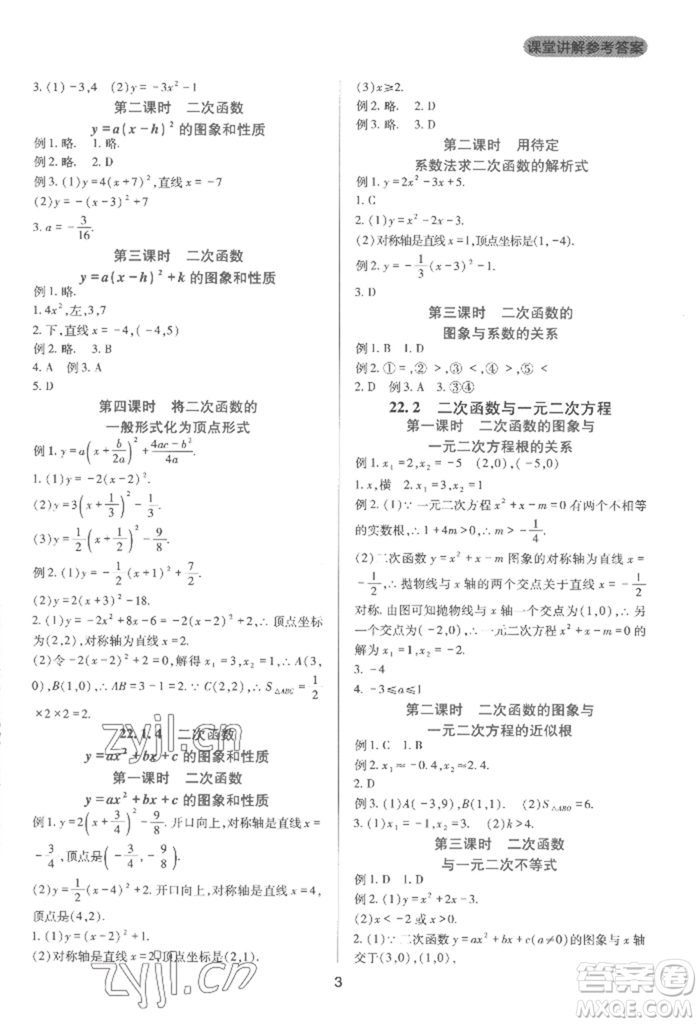 四川教育出版社2022新課程實(shí)踐與探究叢書(shū)九年級(jí)上冊(cè)數(shù)學(xué)人教版參考答案