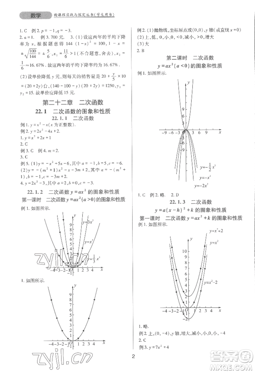 四川教育出版社2022新課程實(shí)踐與探究叢書(shū)九年級(jí)上冊(cè)數(shù)學(xué)人教版參考答案