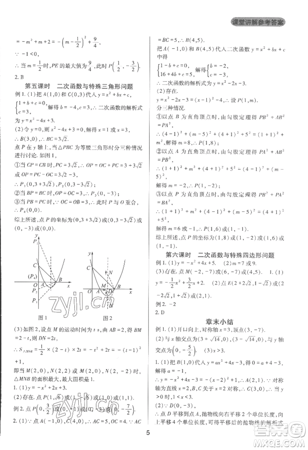 四川教育出版社2022新課程實(shí)踐與探究叢書(shū)九年級(jí)上冊(cè)數(shù)學(xué)人教版參考答案