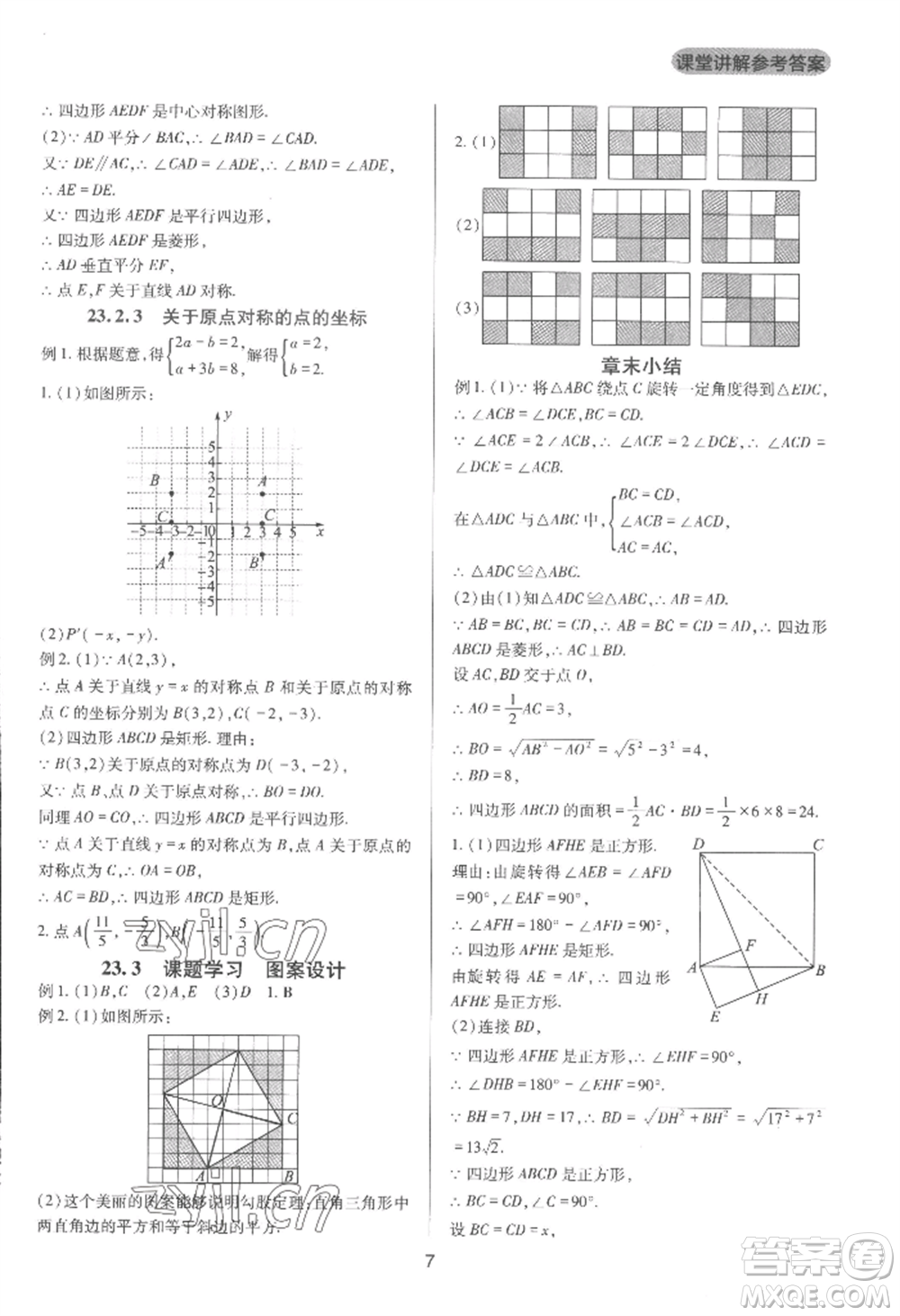 四川教育出版社2022新課程實(shí)踐與探究叢書(shū)九年級(jí)上冊(cè)數(shù)學(xué)人教版參考答案