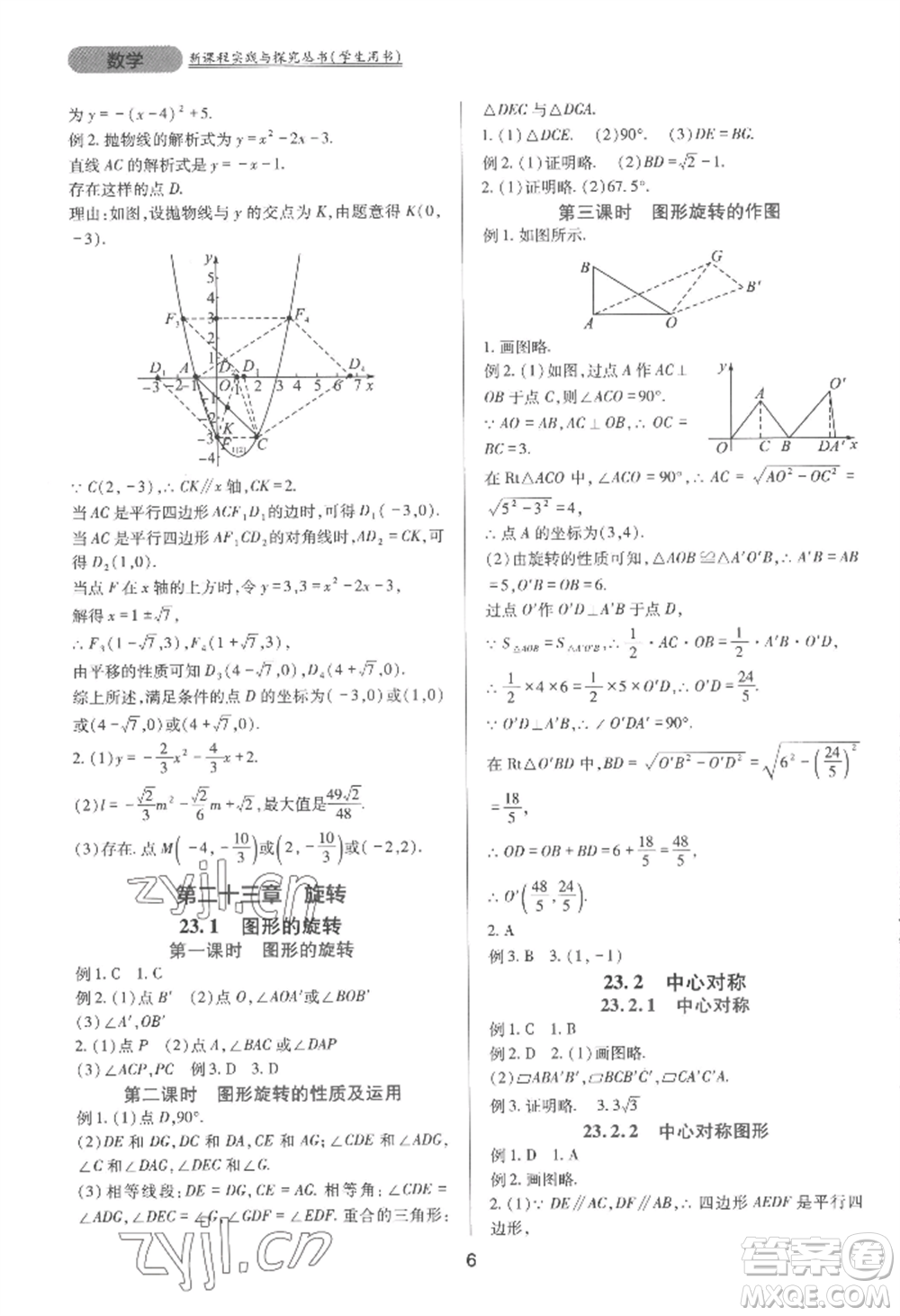 四川教育出版社2022新課程實(shí)踐與探究叢書(shū)九年級(jí)上冊(cè)數(shù)學(xué)人教版參考答案