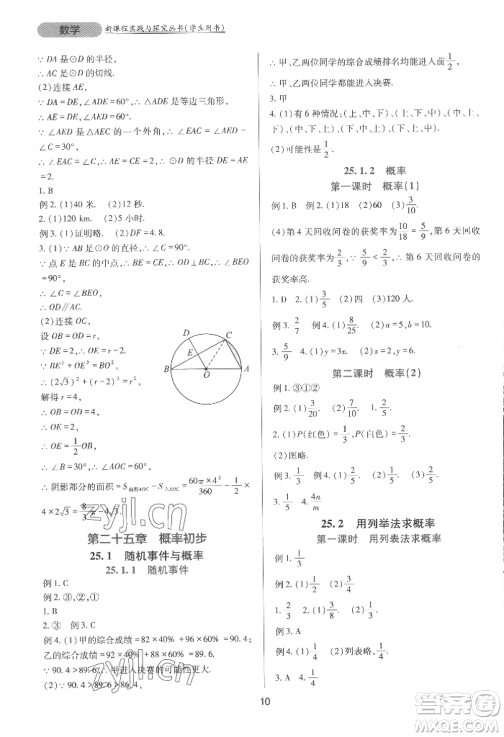 四川教育出版社2022新課程實(shí)踐與探究叢書(shū)九年級(jí)上冊(cè)數(shù)學(xué)人教版參考答案