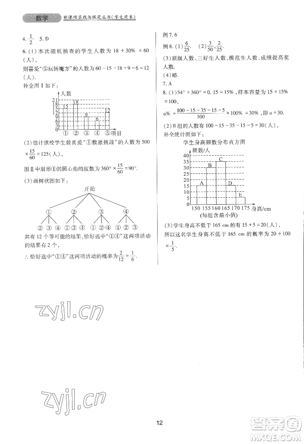 四川教育出版社2022新課程實(shí)踐與探究叢書九年級(jí)上冊(cè)數(shù)學(xué)人教版參考答案