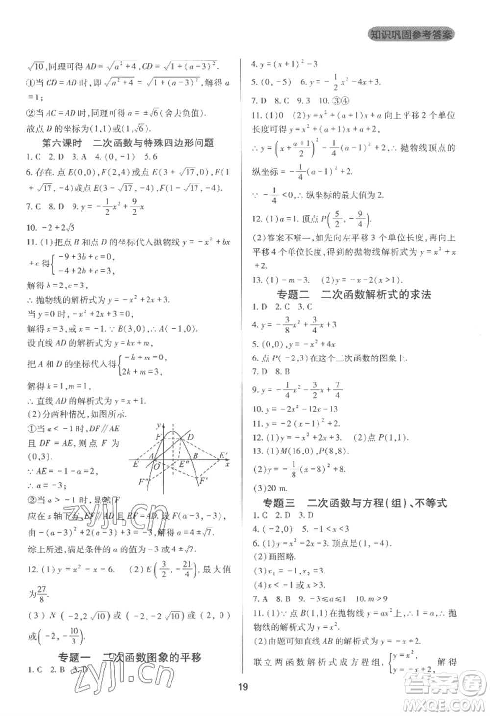 四川教育出版社2022新課程實(shí)踐與探究叢書(shū)九年級(jí)上冊(cè)數(shù)學(xué)人教版參考答案