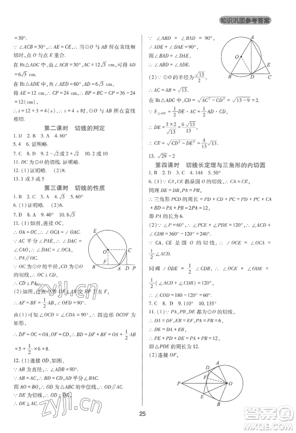 四川教育出版社2022新課程實(shí)踐與探究叢書九年級(jí)上冊(cè)數(shù)學(xué)人教版參考答案