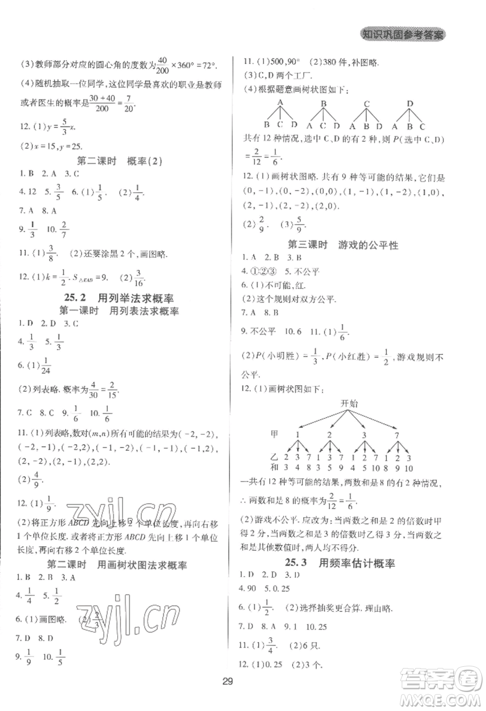 四川教育出版社2022新課程實(shí)踐與探究叢書九年級(jí)上冊(cè)數(shù)學(xué)人教版參考答案