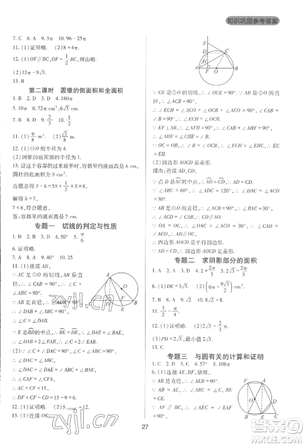 四川教育出版社2022新課程實(shí)踐與探究叢書九年級(jí)上冊(cè)數(shù)學(xué)人教版參考答案