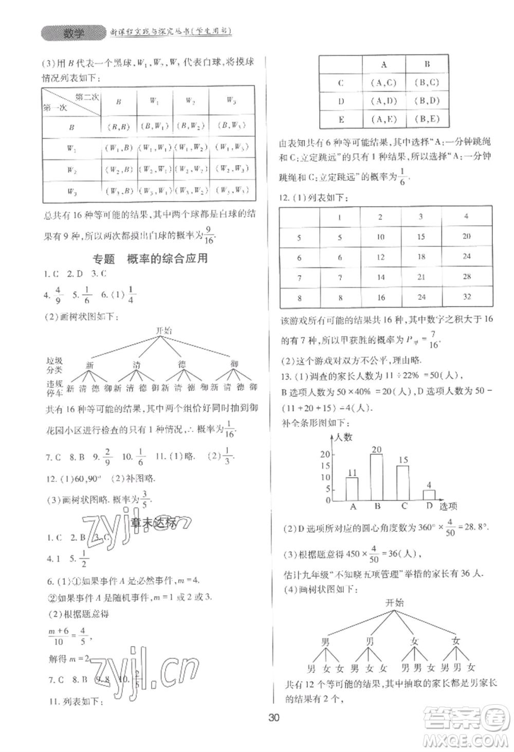 四川教育出版社2022新課程實(shí)踐與探究叢書(shū)九年級(jí)上冊(cè)數(shù)學(xué)人教版參考答案