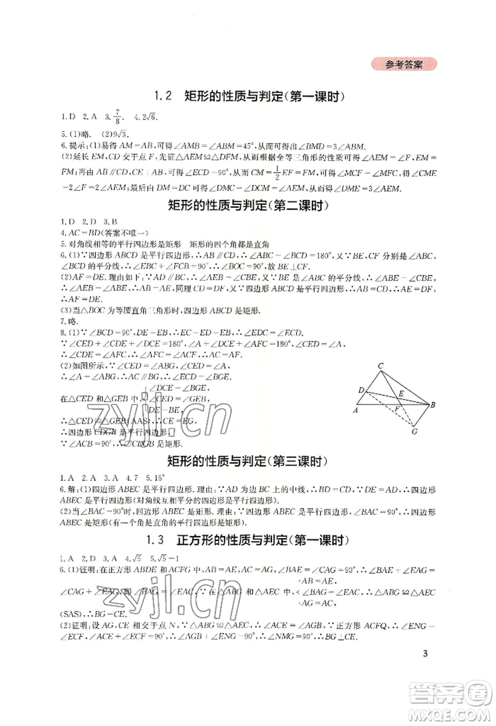 四川教育出版社2022新課程實踐與探究叢書九年級上冊數(shù)學(xué)北師大版參考答案