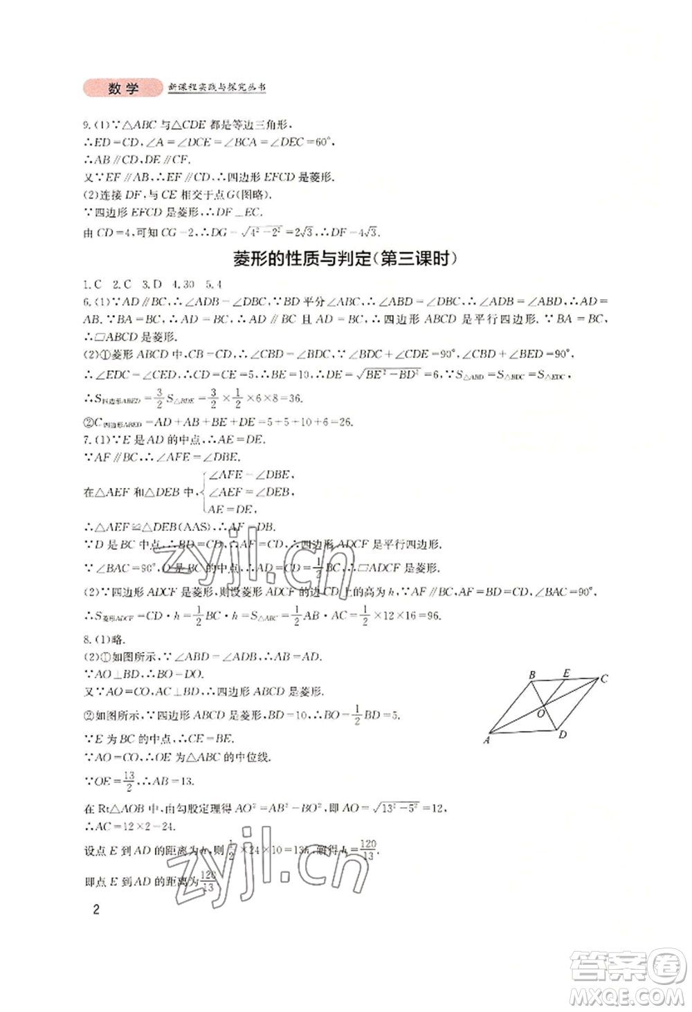 四川教育出版社2022新課程實踐與探究叢書九年級上冊數(shù)學(xué)北師大版參考答案