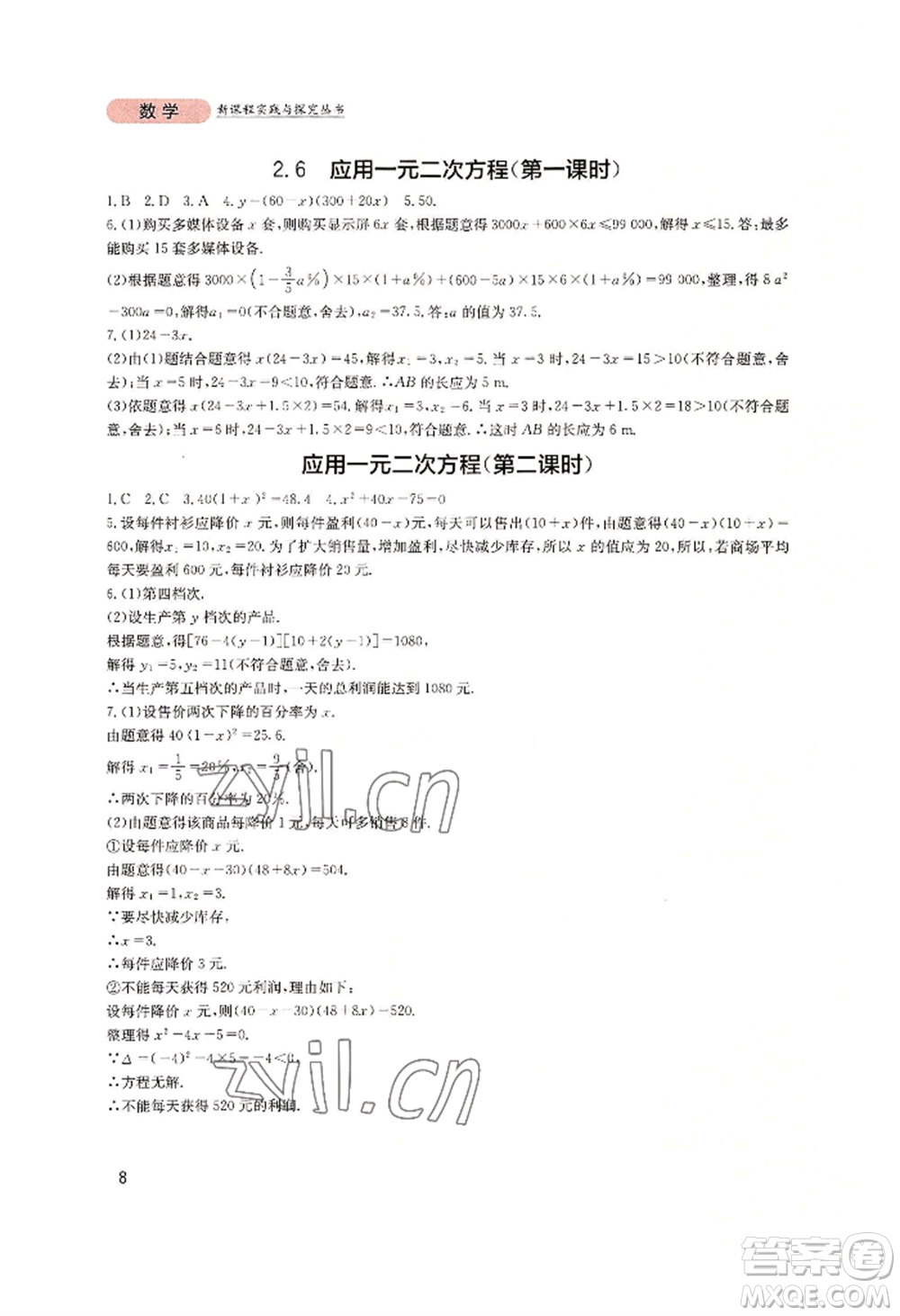 四川教育出版社2022新課程實踐與探究叢書九年級上冊數(shù)學(xué)北師大版參考答案