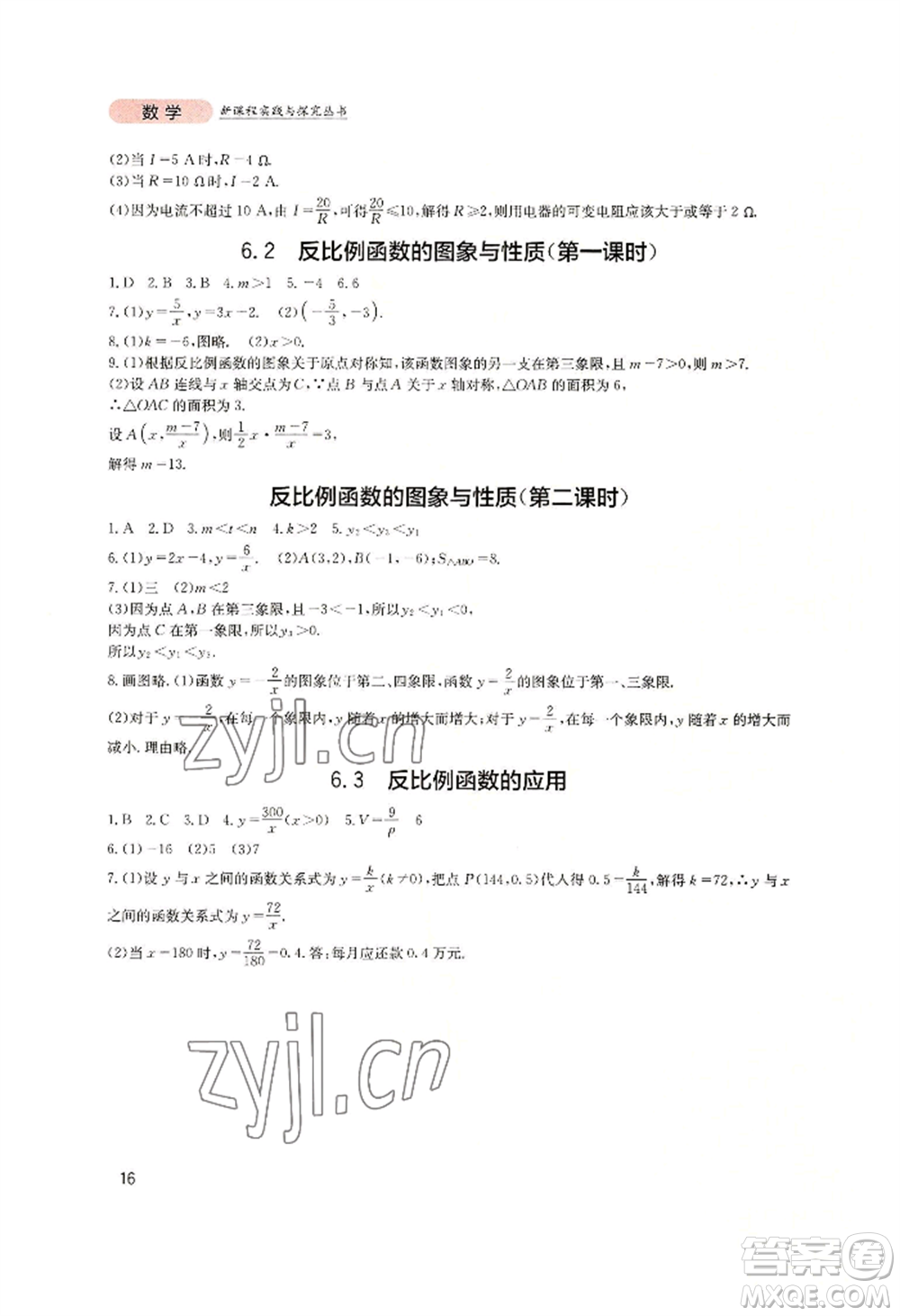 四川教育出版社2022新課程實踐與探究叢書九年級上冊數(shù)學(xué)北師大版參考答案