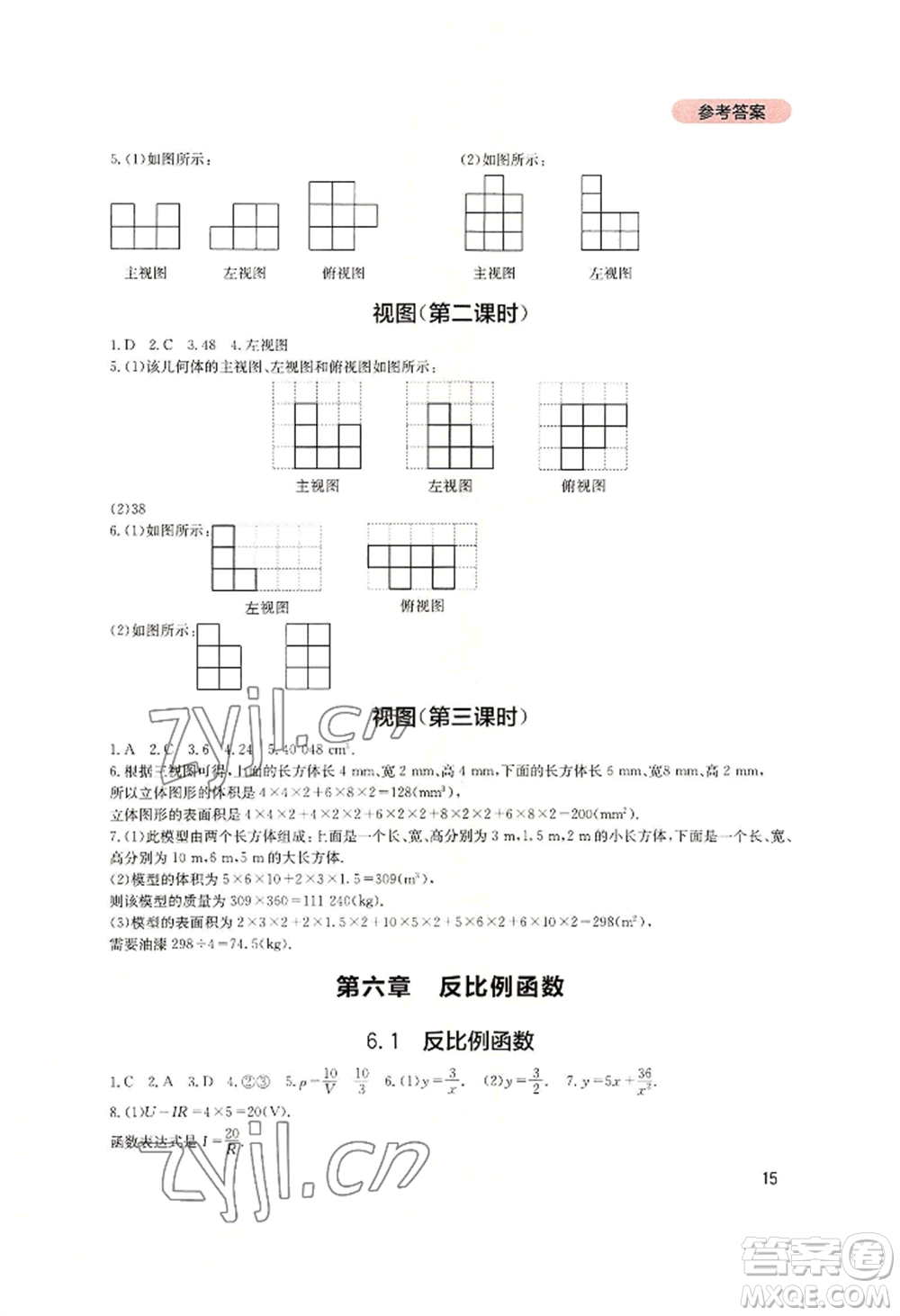 四川教育出版社2022新課程實踐與探究叢書九年級上冊數(shù)學(xué)北師大版參考答案