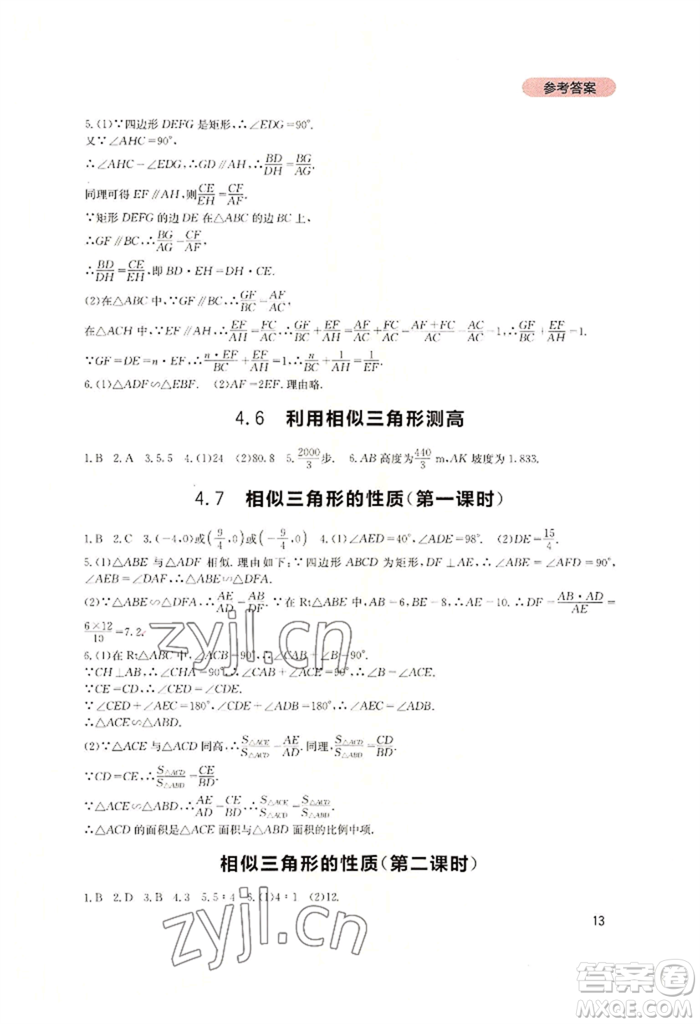 四川教育出版社2022新課程實踐與探究叢書九年級上冊數(shù)學(xué)北師大版參考答案