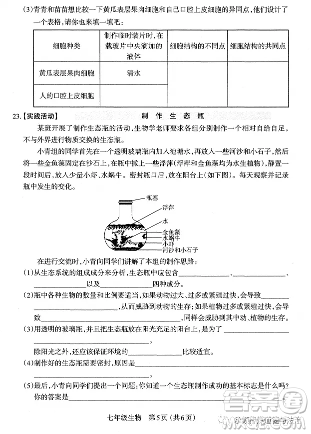 太原市2022-2023學年第一學期七年級期中質(zhì)量檢測生物試卷答案