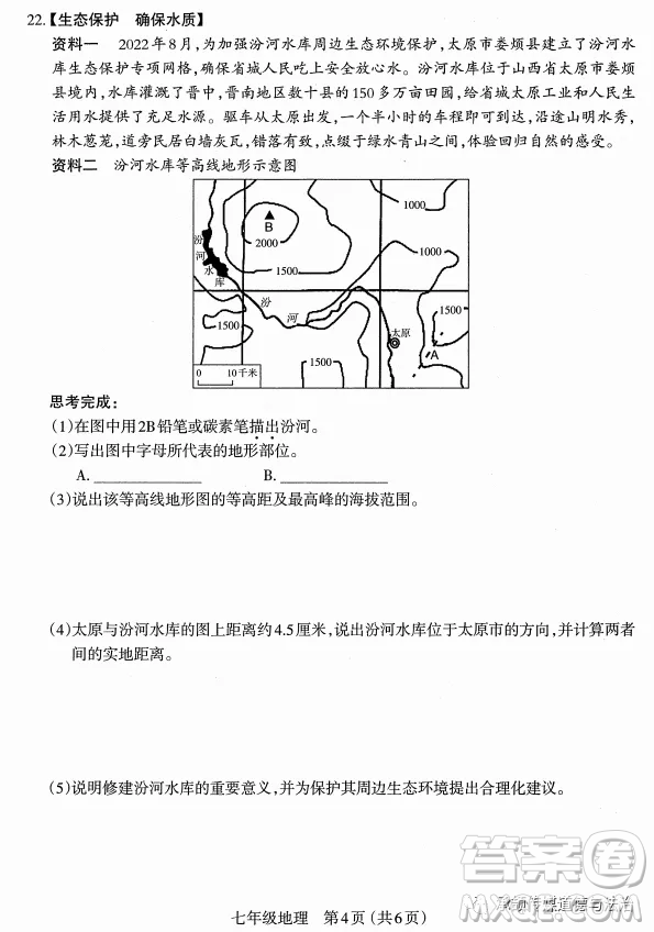 太原市2022-2023學(xué)年第一學(xué)期七年級期中質(zhì)量檢測地理試卷答案